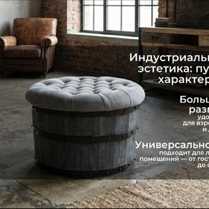 Большой пуф-бочка модель "Классика под заказ"