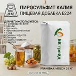 Пиросульфит калия (калий метабисульфит) 10