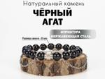 Браслет из натуральных камней с цепочкой Черный Агат