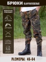 Брюки камуфляжные Anlentex Wear 4C027