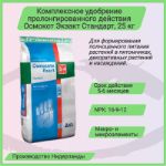 Комплексное гранулированное удобрение Osmocote Exact 5-6 мес, 25 кг