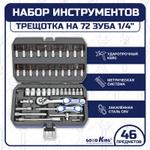 Набор ручного инструмента Goodking CB-10046, 46 предметов C-10046