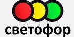 Светофор РБ