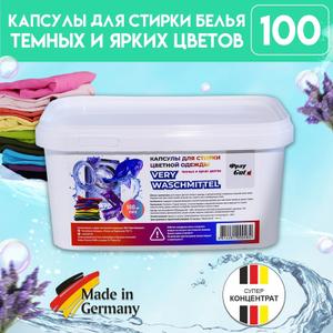 Капсулы для стирки белья тёмных  и ярких цветов, коробка 100 шт.