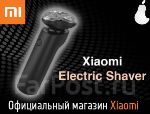 Электробритва (Бритва) Xiaomi Mijia Electric Shaver.