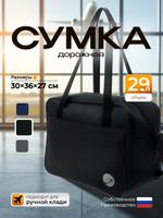 Сумка дорожная для ручной клади 096212
