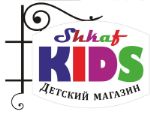 Детский магазин Shkaf KIDS — розничная торговля детской одеждой, обувью, игрушками