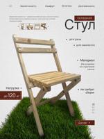 Стул складной ST-DACH-WOOD-LAC-120-01
