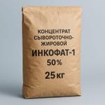 Концентрат сывороточно-жировой 50% (ИНКОФАТ-1) 25 кг