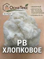 Волокно РВ ОснаТекс