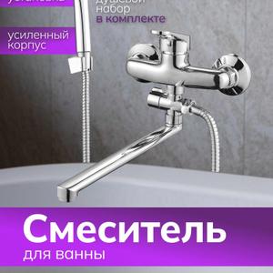 Смеситель для ванной комнаты с душем