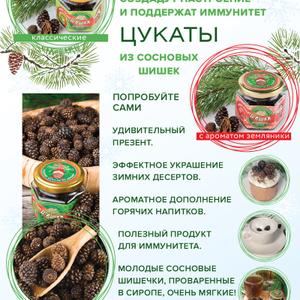 Цукаты из шишек