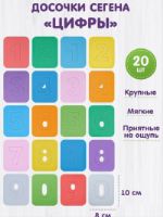 Развивающая игрушка досочки Сегена Цифры LI1106