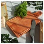 Разделочная доска с резным узором виноград ГраньVita классической формы