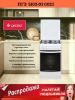 ПГЭ 5102-03 0023 Плита газоэлектрическая Gefest