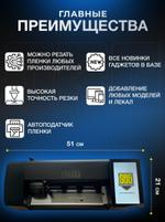 Плоттер для гидрогелевой пленки SBG "Безлимит PRO" до 13" дюймов — (управление через экран) + Автоподатчик пленки. 00411