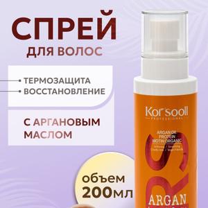 Современный спрей‑термозащита для волос с ультрафиолетовым фильтром и кератином — профессиональное средство для ухода, укладки и защиты от вредных факторов. Легкая формула спрея обеспечивает надежную термозащиту при использовании утюжка, фена, плойки, а также сохраняет блеск, гладкость и эластичность прядей. Несмываемый уход для волос с кератином и флюидом интенсивно питает, способствует выпрямлению и восстановлению, помогает минимизировать пушистость и предотвратить секущиеся кончики. Восстанавливающий эффект особенно важен для женщин и девушек, которые часто используют стайлинг для волос и средства для укладки.

Термозащитный спрей для волос помогает создать прикорневой объем, сохраняет форму локонов при ежедневных укладках. Уходовая косметика профессионального уровня облегчает расчесывание даже самых кудрявых и непослушных волос, подходит для разных типов, включая окрашенные, поврежденные, склонные к ломкости. Компоненты средства — увлажняющий крем, питательные протеины и антистатик — делают волосы шелковистыми, защищают от электризации и сохраняют гладкость. Парфюмированный спрей придаёт приятный аромат, а солнцезащитный фильтр помогает сохранить здоровье локонов на солнце или во время путешествий.

Для стайлинга и легкого расчесывания подойдут разные текстурирующие спреи из этой линейки: для прикорневого объема, блеска, роста и укрепления структуры. Несмываемый уход обеспечивает питание и увлажнение, облегчает расчесывание детских и взрослых волос, помогает бороться с выпадением. Спрей‑кондиционер для волос — незаменим для быстрой укладки, защищает и моделирует любую прическу, подходит для кудрей и локонов, подходит даже для профессионального применения в парикмахерской.

Термозащита для волос — обязательный этап ухода, позволяющий сохранить здоровье, объем и гладкость, особенно актуально зимой и летом, при активной укладке и воздействии солнечных лучей. Объёмный спрей для волос выступает отличным подарком для женщины, девушки, жены, подруги на 8 марта, день рождения, Новый год или другой праздник. Для женщин, мужчин и детей — этот несмываемый кондиционер для волос подходит для каждого, кто хочет бутылочку красоты для защиты локонов и упрощения ежедневного ухода. Профессиональная косметика, комплекс для объема, сияния и эффективной защиты — всё для волос и удовольствия каждый день.