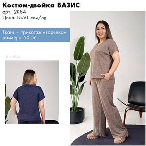 Женские костюмы из трикотажа плюс сайз. Производитель женской одежды больших размеров Ната-Шик, оптом от 1 линейки, размерный ряд  50-56 или 50-60