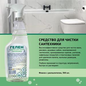 Средство для чистки сантехники