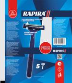 Одноразовый станок RAPIRA 2 РК-52Р205 РК-52Р205