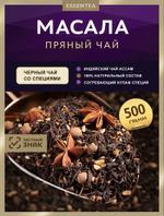 Масала — чай черный Essentea