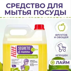 Средство для мытья посуды лайм