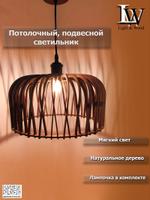 Подвесной декоративный светильник из дерева, люстра в стиле Лофт, Эко - "Crown", цвет - палисандр