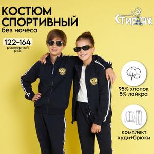 Костюм спортивный Патриот, темно-синий