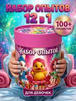 Набор опытов СПА для девочек 12 в 1 в подарок У