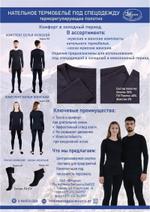 Нательное термобелье ОАО 8 Марта