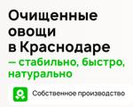поставщик очищенных овощей в вакуумной упаковке