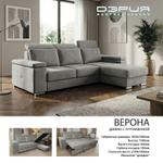 Диван с оттоманкой ВЕРОНА