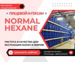 High-Purity Normal Hexane premium food grade HEX-FG-200L