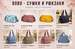 Сумки женские BOBO