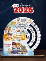 Вечный календарь выпускникам "Дети" ARTXL 2049905744822 2049905744822
