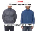 Мужские куртки оптом Ciesse
