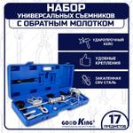 Набор универсальных съемников с обратным молотком GOODKING NAS-MO017 17 предметов NAS-MO017