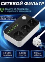 AG-U-613new Удлинитель сетевой + ЗУ на 6 USB