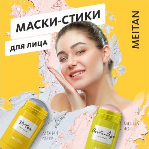 Обилие современных форм масок и специальных уходов за кожей лица (маски-стики, тканевые маски, кремовые маски, ампульные концентраты и т.д.)
Вся продукция сертифицирована!