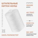 Штапельные нитки Красная нить 40 ЛШ 2500м