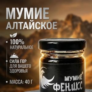 Мумиё"Феникс" 40 г.