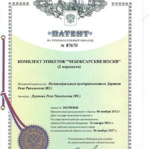 Патент. 