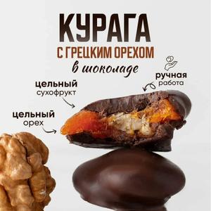 Солнечный плод. Благородный орех. Идеальная глазурь.