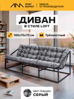 Диван для дома и сада в стиле лофт ДБс / черный
