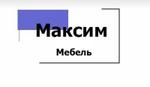 производство оптом, любой сложности корпусной мебели