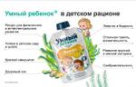 Детское питание с органическим йодом 1420