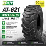 Шина ВКТ АГ-621 33х12,5-15 134А2 8PR ТТ