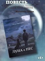 Луна и пес