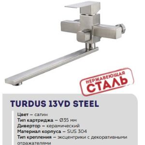 Смеситель для кухни TURDUS серия steel модель 13vd
