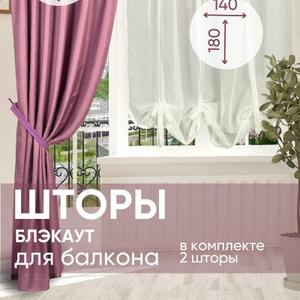 Представляем вашему вниманию стильные и практичные шторы от бренда ГАЛАНТ, которые станут идеальным дополнением к вашему интерьеру. Этот комплект из двух штор, выполненных из плотной ткани блэкаут, создаст уютную атмосферу в вашей кухне, защищая от яркого солнца и любопытных взглядов. Шторы износостойкие и не мнутся, что очень удобно в ежедневном использовании. Классический стиль и элегантный рисунок "рогожка" в цвете графит прекрасно впишутся в любой дизайн. Благодаря шторной ленте, установка штор не составит труда. Комплект дополнен стильным подхватом, который добавит изюминку вашему окну. Шторы имеют размеры 140х240 см и 140х180 см, что идеально подходит для окон с балконной дверью. Создайте уютную и стильную атмосферу на своей кухне с помощью этих замечательных штор!